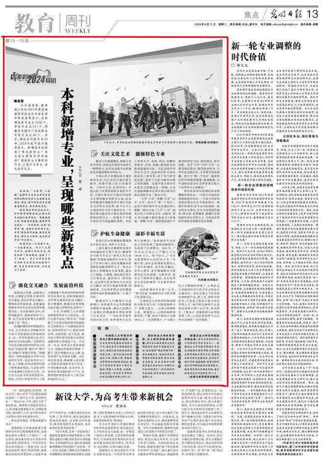 华南理工大学2024年新增本科招生专业受关注(图1)