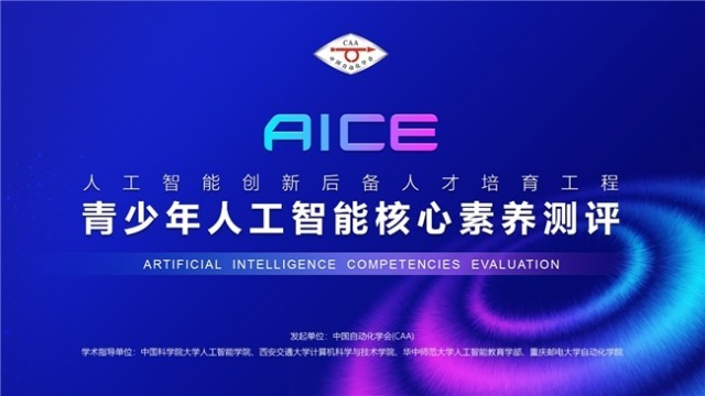 2024年第一季度AICE测评圆满完成(图1)