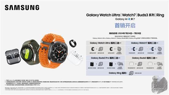 AI赋能焕新体验新一代三星Galaxy穿戴产品正式开售(图1)