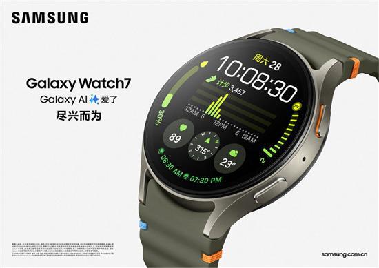 AI赋能焕新体验新一代三星Galaxy穿戴产品正式开售(图4)