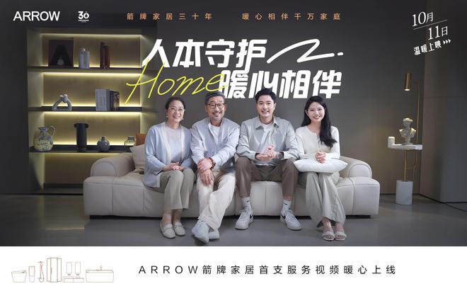 助力家居大焕新箭牌30周年发布首支服务宣传片(图2)