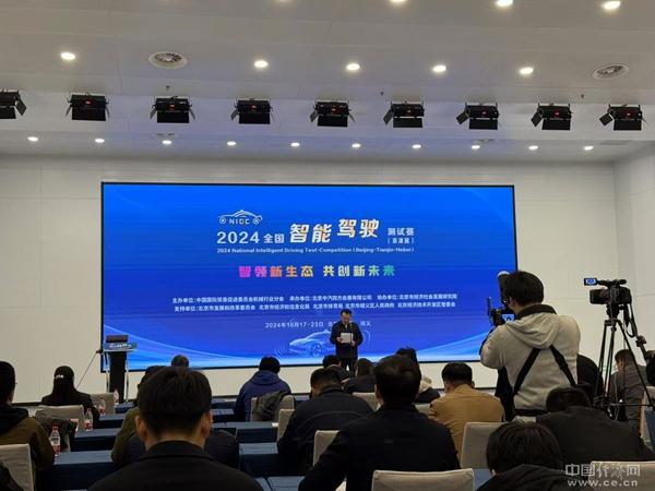 创新、展望2024全国智能驾驶测试赛(京津冀)圆满收官(图1)