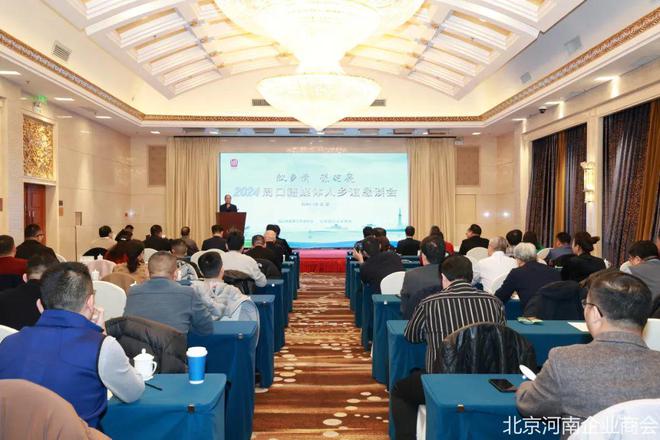 2024年周口籍媒体人乡谊恳谈会在北京河南饭店举行(图1)