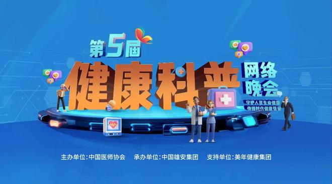 官宣！4月7日第六届健康科普大会即将闪耀上线(图12)