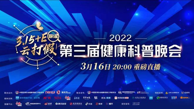 官宣！4月7日第六届健康科普大会即将闪耀上线(图6)