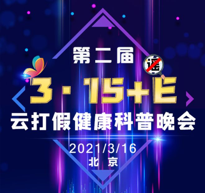 官宣！4月7日第六届健康科普大会即将闪耀上线(图3)