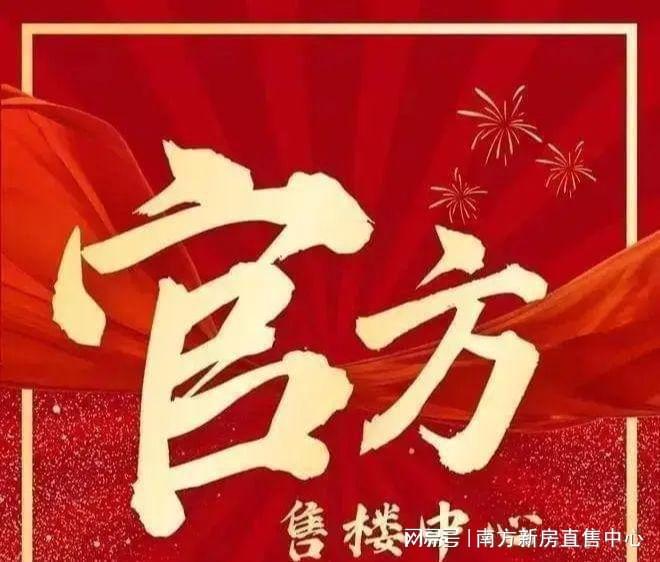珠海唐家最新四代宅！科技引领生活！珠海湾欢迎您！(图1)