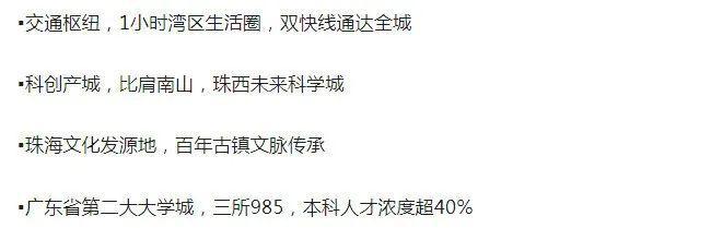 珠海唐家最新四代宅！科技引领生活！珠海湾欢迎您！(图2)
