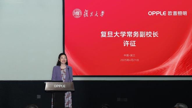 欧普照明携手复旦大学揭牌全球智慧照明实验室SDL20光引擎技术再升级共促绿色未来(图2)