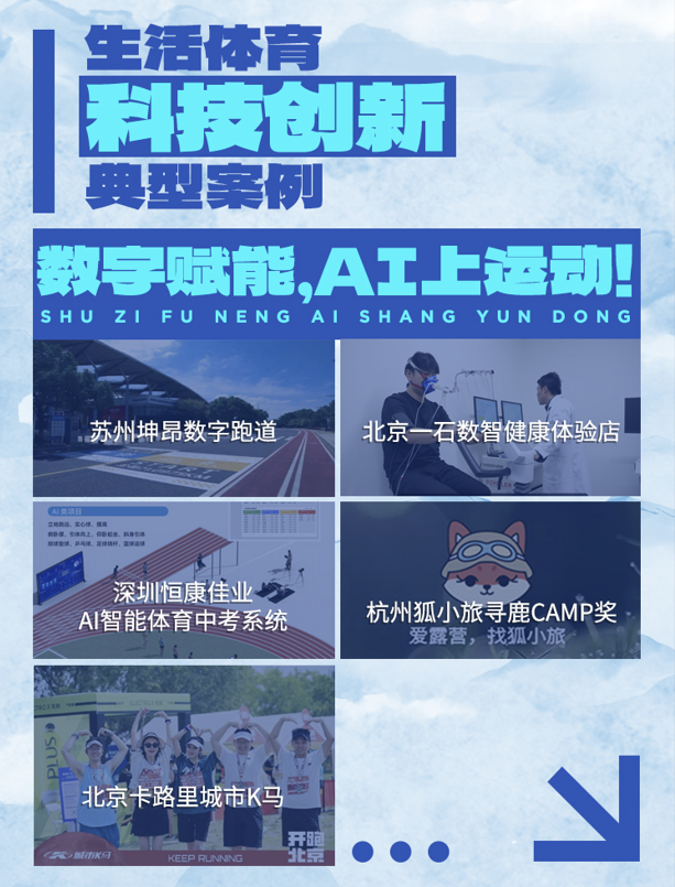 “典滴聚江海型动启新程”中国生活体育典型案例正式发布(图3)