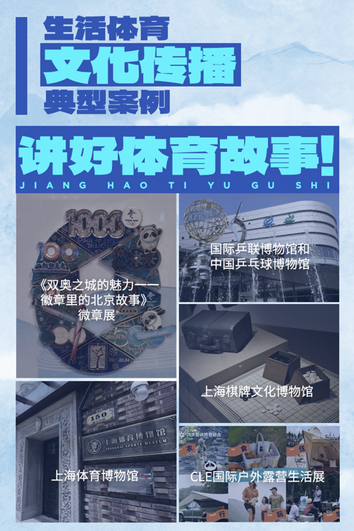“典滴聚江海型动启新程”中国生活体育典型案例正式发布(图4)