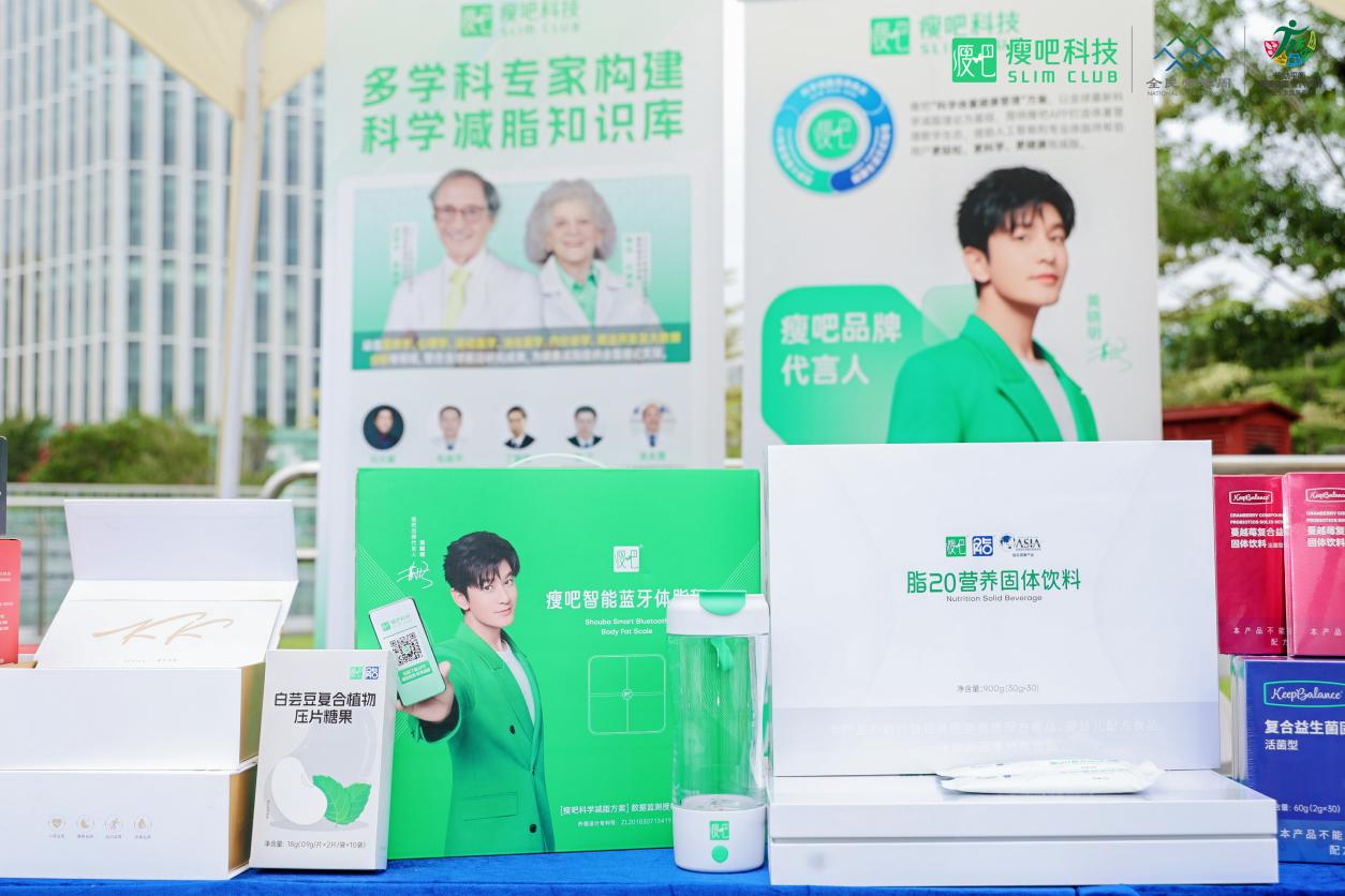 携手科技向善之力共筑体重管理未来——瘦吧科技创始人黄祥泓出席全民营养周启动仪式(图2)