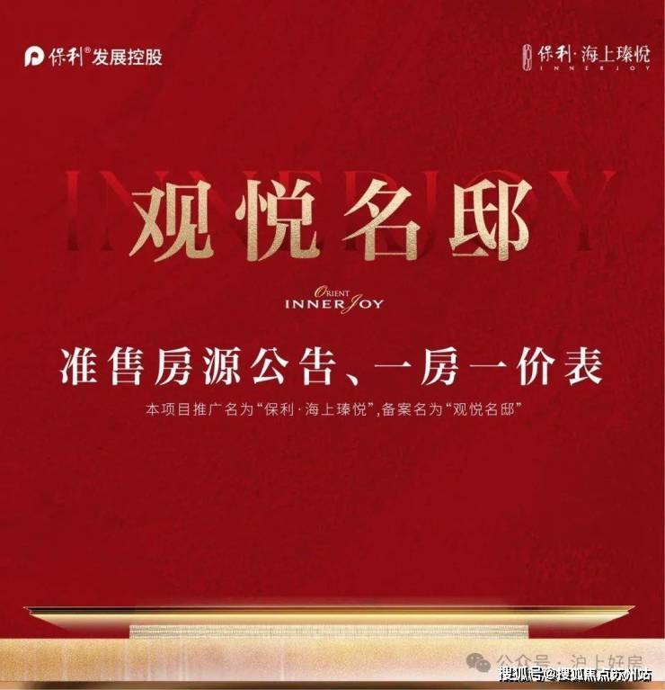 保利海上瑧悦保利海上瑧悦(售楼处电话)首页网站-楼盘评测-详情户型配套(图3)