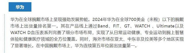 2024全球市场增速第一华为穿戴如何做到长期领跑？(图2)