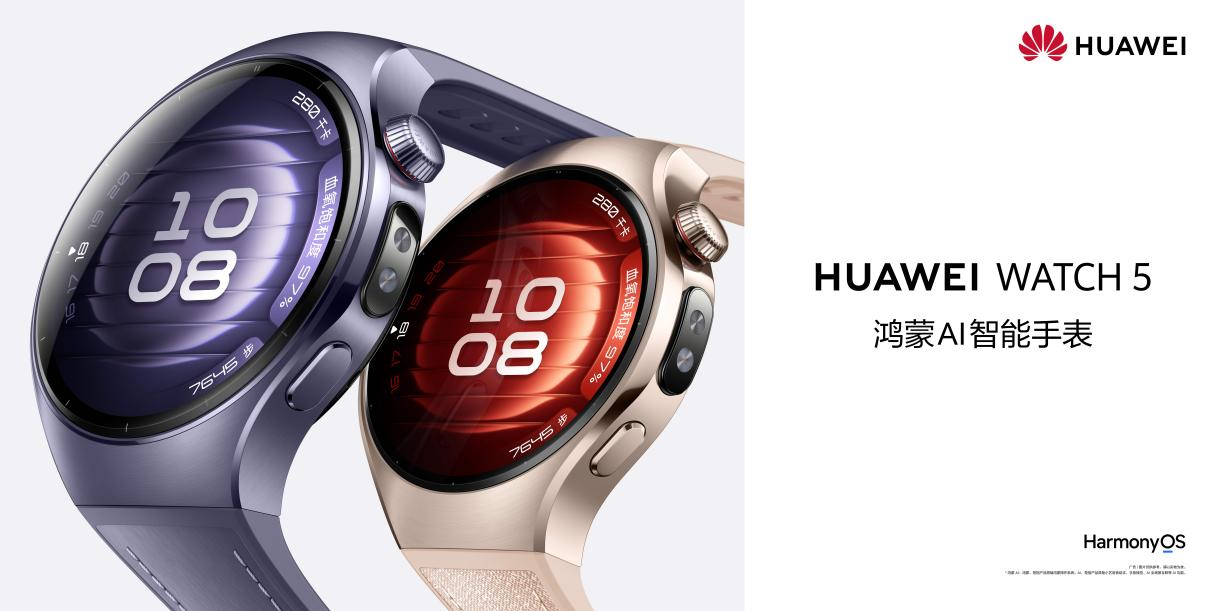 售价2699元起！华为WATCH5正式开售重新定义智能穿戴体验！(图1)