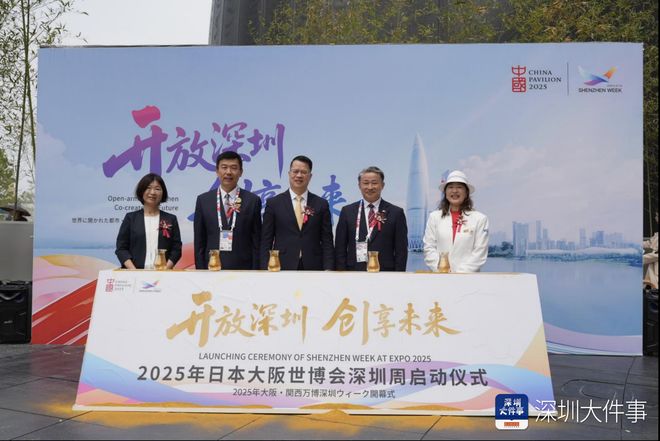 向世界展现先锋魅力日本大阪世博会中国馆深圳活动周开幕(图1)