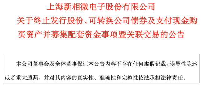 联姻失败！新相微终止收购爱协生收入增速放缓、净利下滑困局待解(图1)