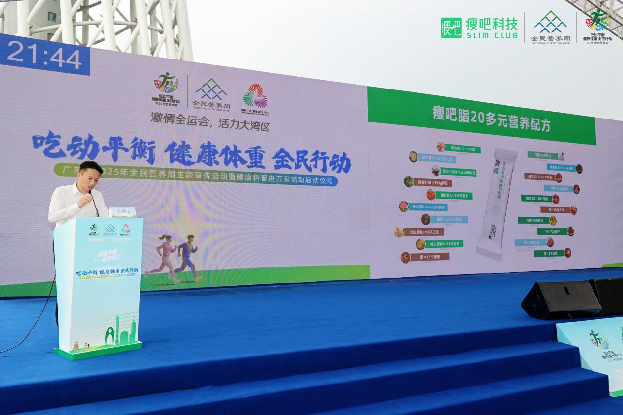 携手科技向善之力共筑体重管理未来——瘦吧科技创始人黄祥泓出席全民营养周启动仪式(图1)