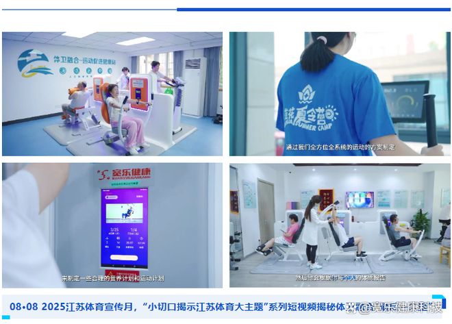 桂月·8月体卫融合·体重管理要闻一览(图1)