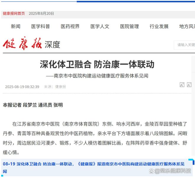 桂月·8月体卫融合·体重管理要闻一览(图3)