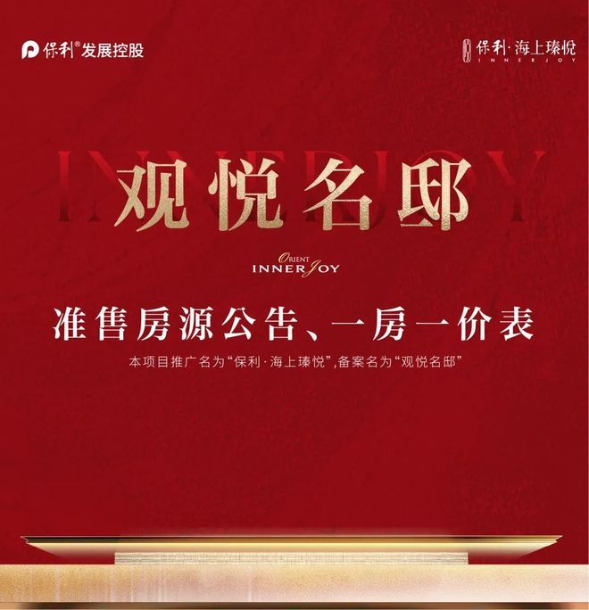 九月百度热搜@保利海上瑧悦售楼处电话：顶奢生活之选(图37)