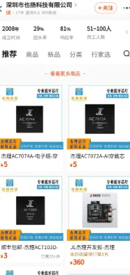 珠海杰理科技发起第四次IPO：销售模式异于同行遭质疑多客户存异常｜清流IPO(图3)