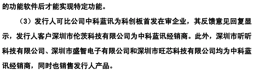 珠海杰理科技发起第四次IPO：销售模式异于同行遭质疑多客户存异常｜清流IPO(图4)