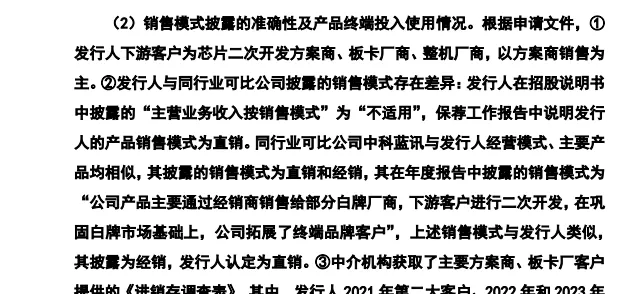 珠海杰理科技发起第四次IPO：销售模式异于同行遭质疑多客户存异常｜清流IPO(图2)