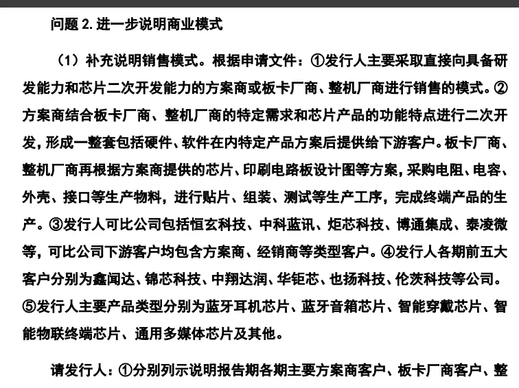 珠海杰理科技发起第四次IPO：销售模式异于同行遭质疑多客户存异常｜清流IPO(图1)