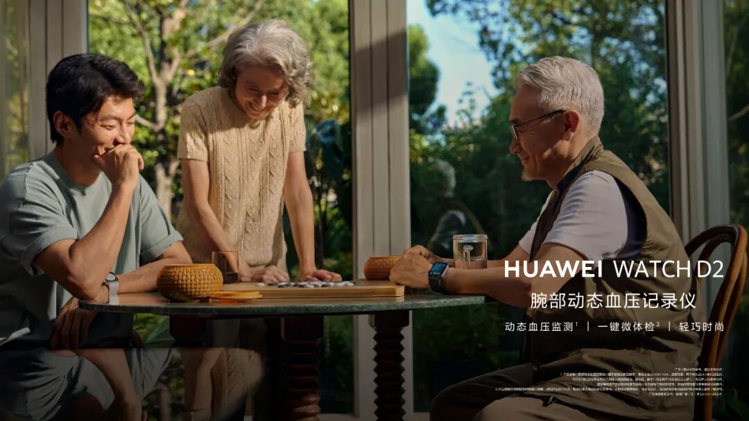 同级断层领先!华为腕上血压监测引领智能穿戴新高度(图1)