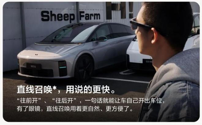 车企跨界抢占智能穿戴入口理想发布首款AI眼镜起售1999元(图4)