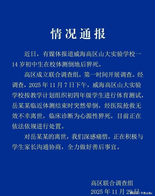 通报!14岁初中生体测倒地后猝死责任到底该如何划分?(图1)