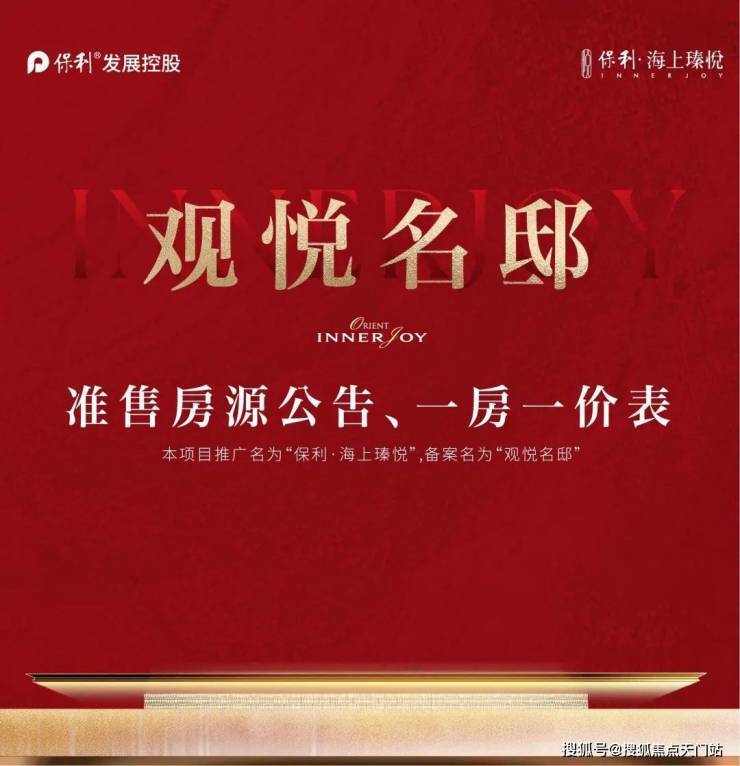 上海宝山保利海上瑧悦售楼处电话保利海上瑧悦售楼中心电线楼盘百科楼盘网站中心电话百科24小时热线详情(图4)