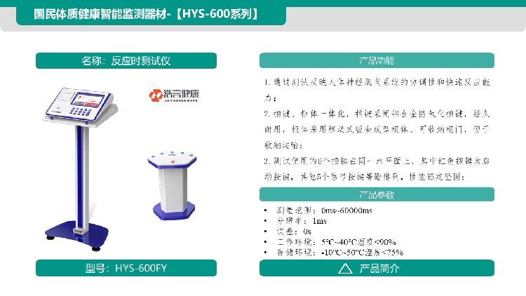 体佰分智慧体适能检测设备国民体质健康监测仪参数(图2)