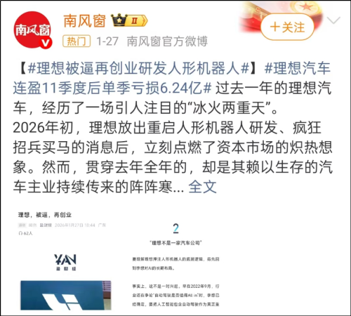 熬过水逆的理想汽车又要“自讨苦吃”了(图1)