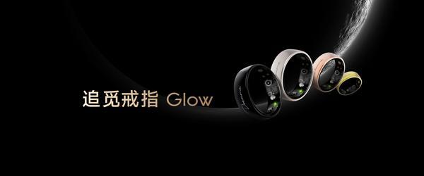 追觅戒指Glow正式发布:全球首创指尖AI心电监测重塑指尖智能穿戴新标杆(图2)