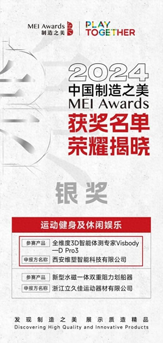 维塑科技荣获2024中国制造之美双项大奖(图1)