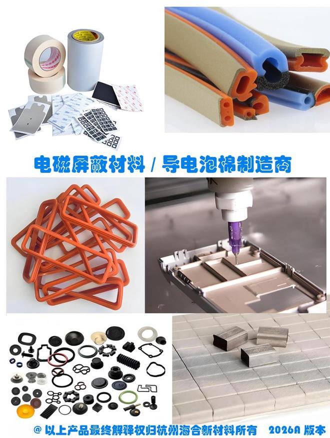 智能穿戴设备中曲面结构的电磁屏蔽难题与半圆形导电泡棉的应对方案(图2)